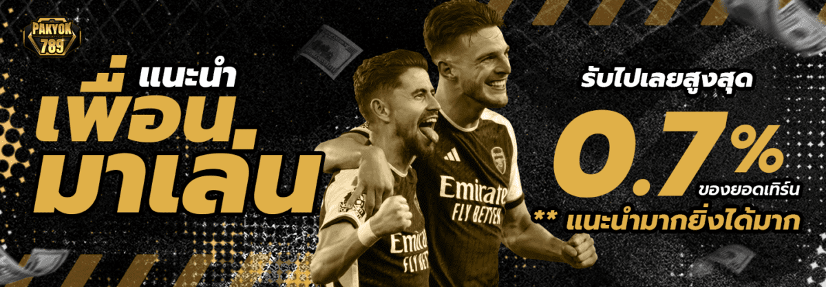 ชวนเพื่อนมาเล่น ()