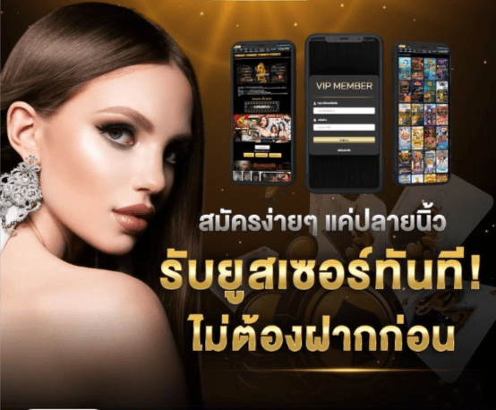 สมัครง่าย